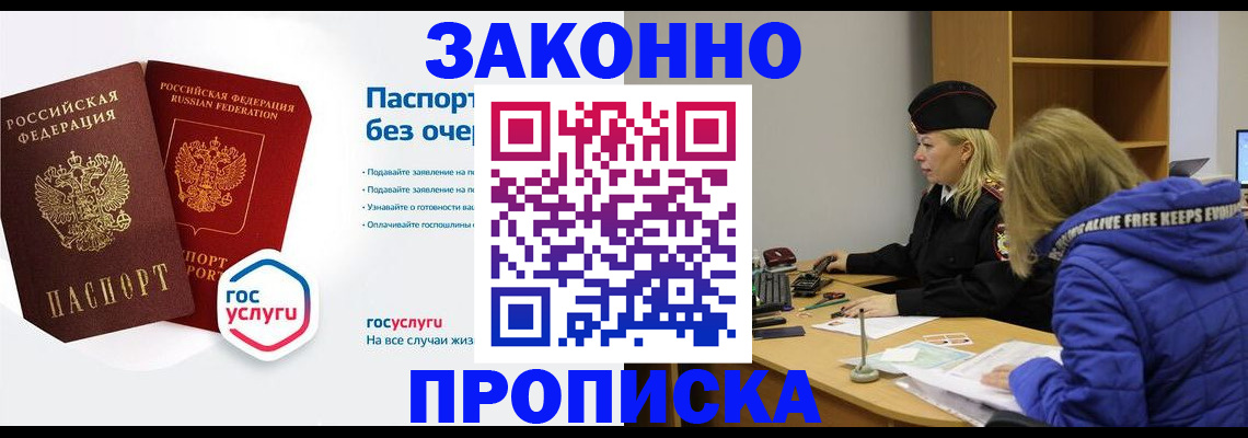 временная регистрация для школы в Миллерово